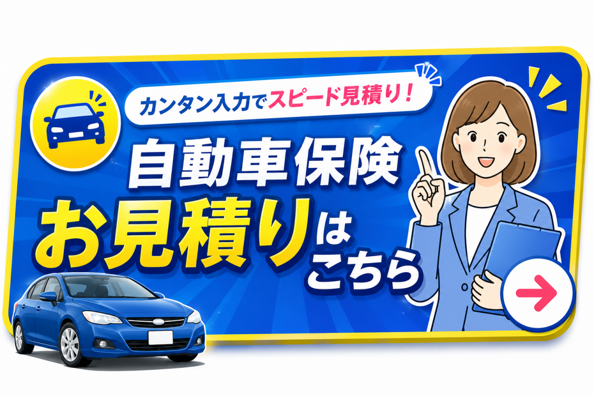 見積りはこちら